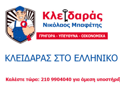 Τι κάνεις όταν χάνεις τα κλειδιά σου στο μετρό Ελληνικού